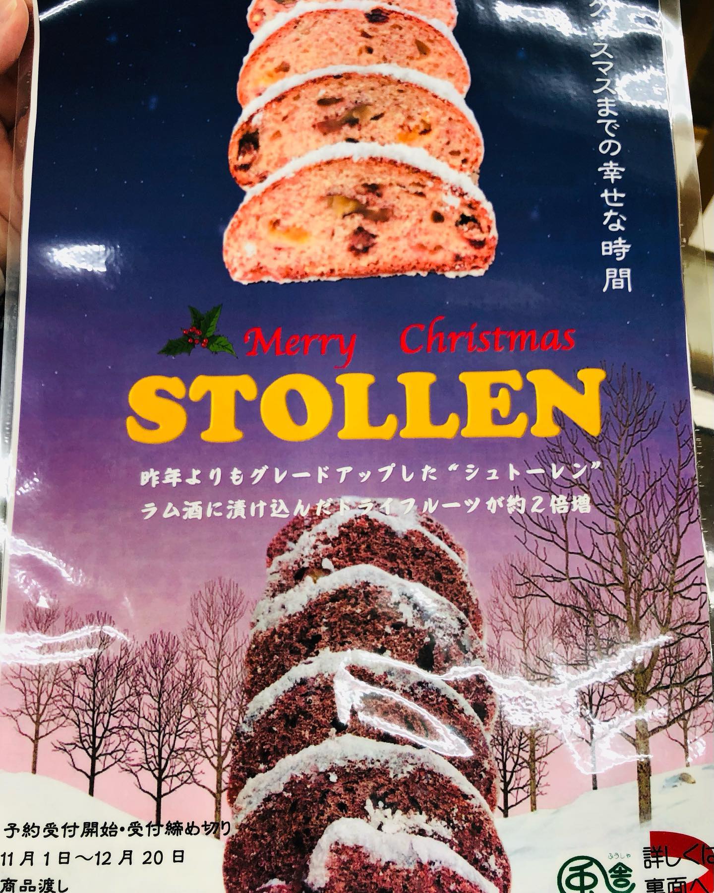 期間限定シュトレーンの販売 | 社会福祉法人風舎【公式】